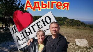 Адыгея 2023.Хаджохская теснина.Чёртов палец.Водопады Руфабго.Плато Лаго-Наки.Большая Азишская пещера