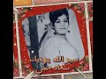 من الروائع الفنية المغربية القديمة أنها رسالة وكلمة معبرة سعاد حجي وسير الله يهديك