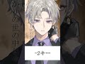 【-22キー】だんだん低くなる鬼ノ宴歌ってみた#shorts