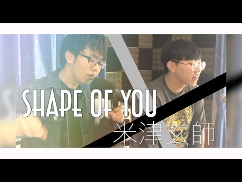 【アカペラ】Shape of You × 米津玄師でマッシュアップ acapella app