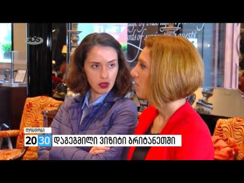 დაგეგმილი ვიზიტი ბრიტანეთში /2030 (11.05.2016.)/