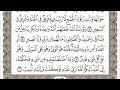 25 القرآن الكريم الجزء الخامس والعشرون مكتوب الشيخ علي الحذيفي 25 القرآن الكريم الجزء الخامس والعشرون مكتوب الشيخ علي الحذيفي