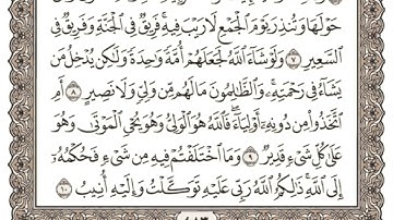 (25) القرآن الكريم الجزء الخامس والعشرون مكتوب الشيخ علي الحذيفي