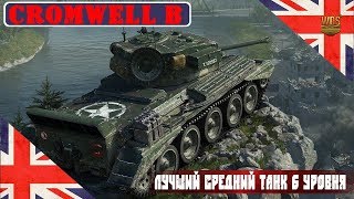 Лутший Бой Танки Wot Кромвель 4800 Урона По Засвету!!! 2020Г