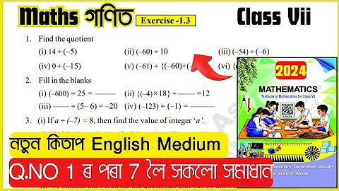 Class 7 Mathematics English Ex - 1.3 Q. No. 1,2,3,4,5,6,7 Solution Scert Assam// Chapter code Q4A6V4