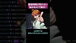 【子育て×YouTube】配信時間が取れない悩みをAIで解決!【医ちゃんねる切り抜き】