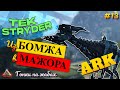 Выживание в ARK Survival Evolved 2022: АМБРА, ЭЛЕМЕНТНЫЕ ОСКОЛКИ и ГОНКА на жабах ТОП