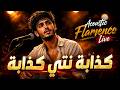 Kedaba Nty Kedaba كذابة نتي كذابة Acoustic Flamenco Cover mp3