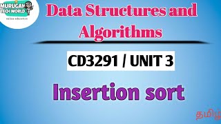 Insertion sort in data structures and algorithms tamil||CD3291||Anna University syllabus.