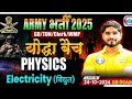 Army Physics Class 2025 | Electricity #1 | योद्धा बैच 2.0 | Physics For Army By Dharmendra Sir 
