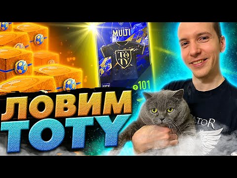 ПакОпенинг на 40к FC🎁 | Новая Команда с TOTY КДБ | Стрим Фифа Онлайн 4 | Stream Fifa Online 4