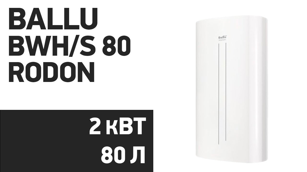 Водонагреватель Ballu BWH/S 80 Rodon