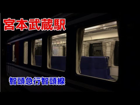 【宮本武蔵駅】へ行ってみた