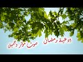 دعاء رمضان و ليلة القدر بصوت جميل مؤثر جدا