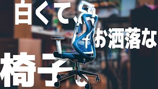 【オフィスチェア】コスパよくてかっこいい椅子を見つけたので買った！ゲーミングチェアよりいいかも？ 　Hbada のオフィスチェア〈ゆっくり〉