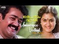 Ambarappoo Veethiyil Video Song | Irupatham Noottandu  | Mohanlal | Urvashi | K. Madhu | KJ Yesudas