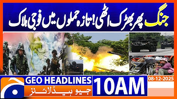 𝗧𝗲𝗻𝘀𝗶𝗼𝗻𝘀 𝗥𝗶𝘀𝗲: 𝗥𝗲𝗽𝗼𝗿𝘁𝘀 𝗖𝗹𝗮𝗶𝗺 𝗧𝗵𝗮𝗶𝗹𝗮𝗻𝗱 𝗖𝗼𝗻𝗱𝘂𝗰𝘁𝘀 𝗔𝗶𝗿 𝗦𝘁𝗿𝗶𝗸𝗲𝘀 𝗶𝗻 𝗖𝗮𝗺𝗯𝗼𝗱𝗶𝗮 | Headlines Geo News 10AM