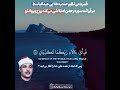 قدرت صدای زیبای استاد عبدالباسط