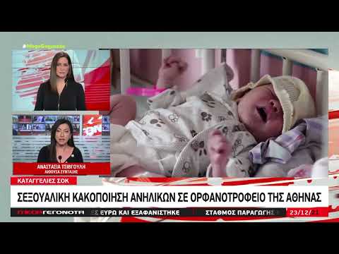 ΣΟΚ – Σεξουαλική