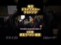 【夏休み企画】マツダ ロードスターでラーメン屋さんのドライブスルーに行ったら事件が起きました…【2日目】