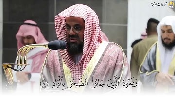 صلاة العشاء 4 شوال 1441 للشيخ #سعود_الشريم من سورة الفجر