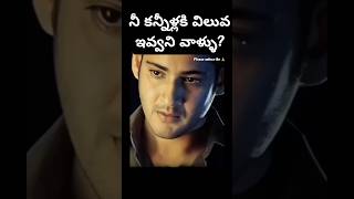 నీ కన్నీళ్ళకీ విలువ ఇవ్వని వాళ్ళు! #reality #motivation #lifelessons #shortsfeed