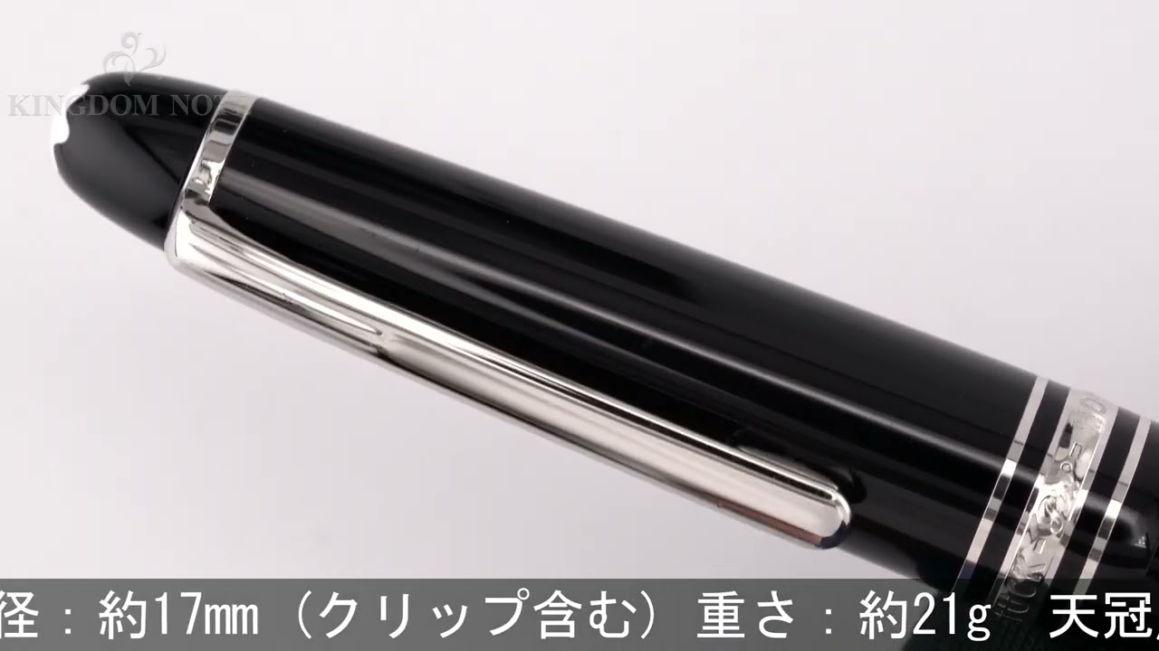 MONTBLANC モンブラン 万年筆 マイスターシュテュック プラチナライン