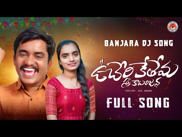 UNCHERI KETHEMA SARRA KATARIJNA FULL SONG | BANJARA DJ SONGS | ST SONGS | NITHIN AUDIOS AND VIDEOS | class=