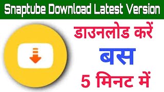Snaptube ko download kaise kare | snaptube download kaise karen | How to download snaptube screenshot 4