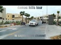 Damac hills tour