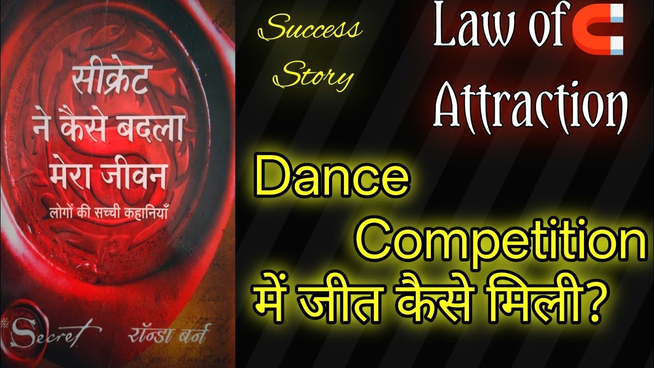 Dance Competition में जीत कैसे मिली? | Law 🧲of Attraction Success Story/the secret success story 