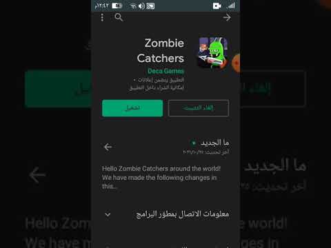 تحميل لعبة Zombie Catchers للاندرويد للاجهزة الضعيفة بحجم صغير 