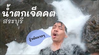 กางเต้นท์เจ็ดคตโป่งก้อนเส้า -สระบุรี-