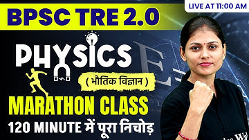 Science for BPSC TRE 2.0 | Science Marathon Class for Bihar Shikshak Bharti 2023 | Sarika Ma