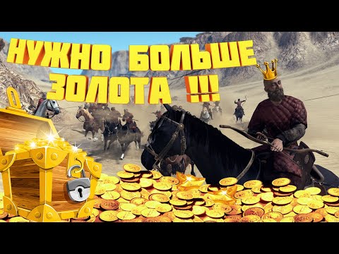 Видео: Maunt and Blade 2 Bannerlord Как заработать ? Деньги/Топ Зароботок/Гайд