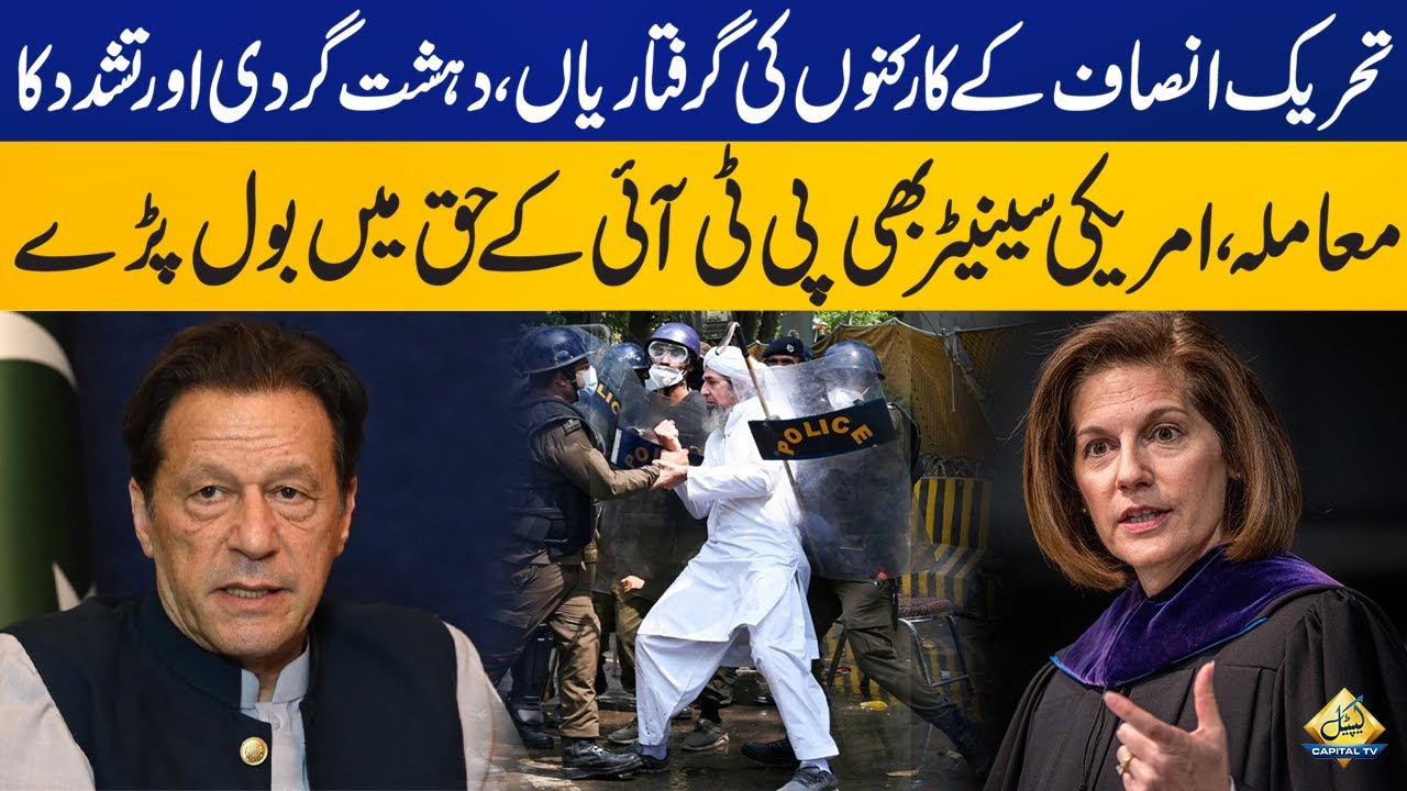 US Senator comes in support of Imran Khan, echoes concerns over rising political violence |CapitalTV