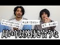 【意外】年上年下どっちが好きか聞いてみた。