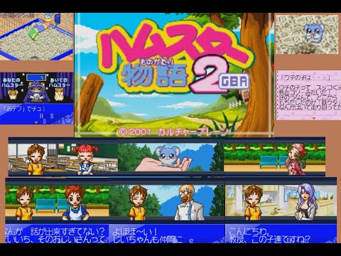 ハムスター物語2 GBA