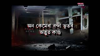 Shocking! A horrific scene captured on camera in Guwahati, panic among residents...