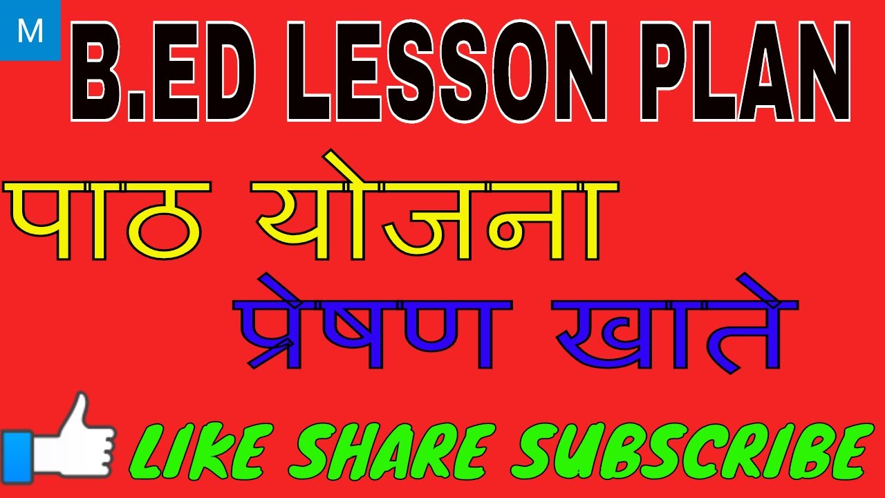 B ED Commerce Lesson Plan Hindi YouTube b-ed-commerce-lesson-plan-hindi-youtube