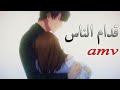 احبك في العلن 🎵 اغنية عربية جميلة جدا ورومانسية ( قدام الناس ) 🎵| AMV | Hamaki | لا تفوتك