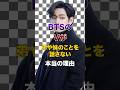 ㊗️10万再生突破!BTSのVが弟や妹のことを話さない本当の理由【KPOPアイドル】#kpop #bts