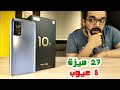 Mi 10T & Mi 10T Pro || المميزات والعيوب وتشترى مين فيهم