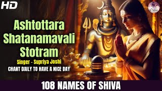 SHIVA STOTRAM - ASHTOTTARA SHATANAMAVALI CHANT DAILY TO HAVE A NICE DAY | 108 NAMES OF LORD SHIVA