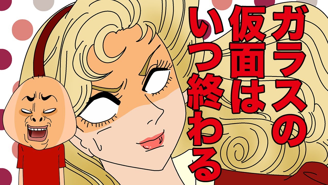 月影先生より先に死にたくない