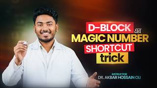 D-Block Magic Number Trick 🔥 | Easy Shortcut for HSC & Admissio