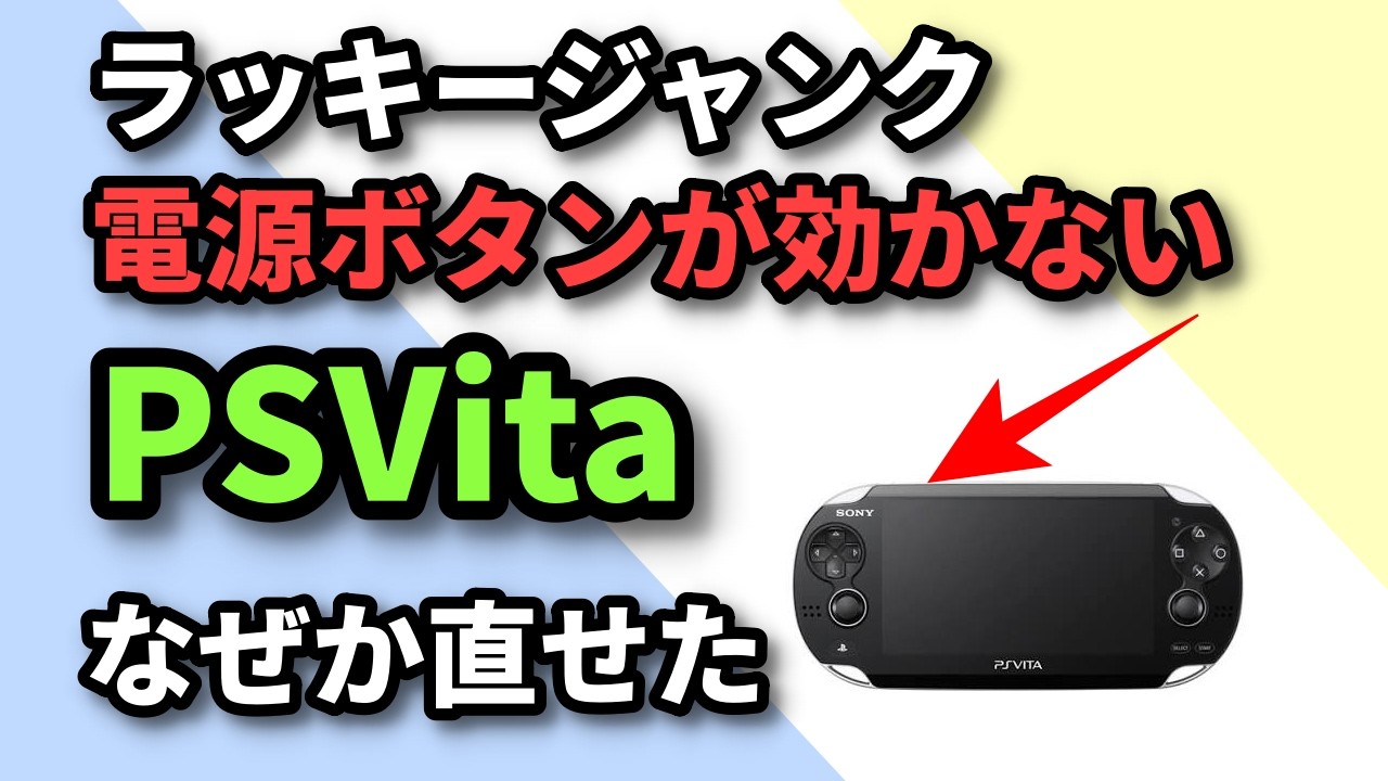 Lucky Junk Find] I somehow fixed a PS Vita with a broken power