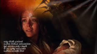 Jesu Swami Daruwane | Cover Singer Sangeetha Kariyakarawana | ජේසු ස්වාමි දරුවනේ | Nanda Malani