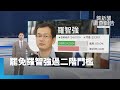 罷免運動