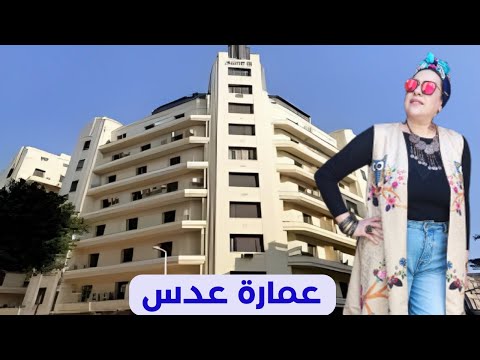 عمارة عدس إكتشف جمال العمارة في وسط القاهرة